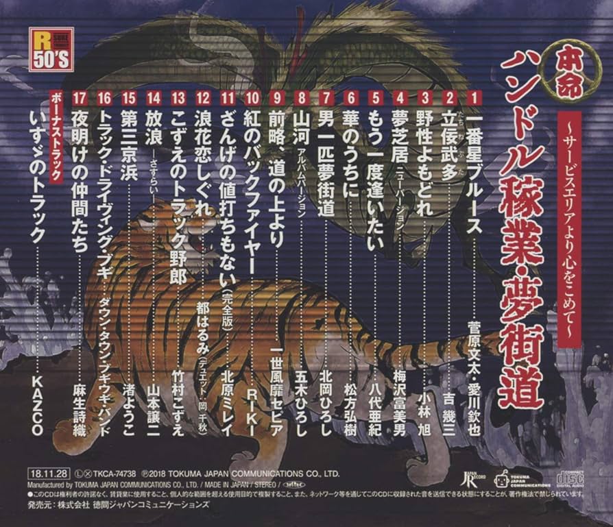 Amazon.co.jp: R50'S本命ハンドル稼業・夢街道〜サー: ミュージック