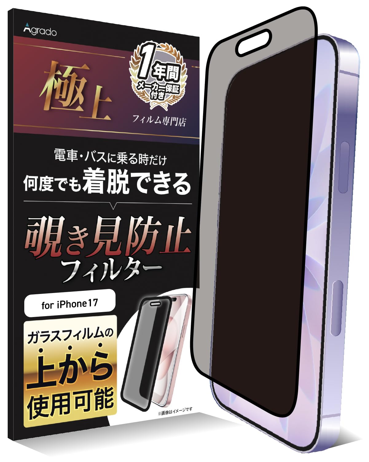 Amazon | Agrado 覗き見防止 iPhone 17 用 フィルム 着脱式 フィルター