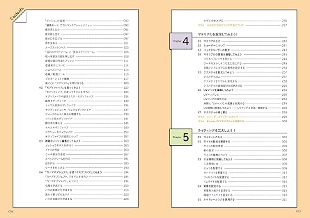 ていねいに学ぶ Blender モデリング入門 改訂版Blender 5対応