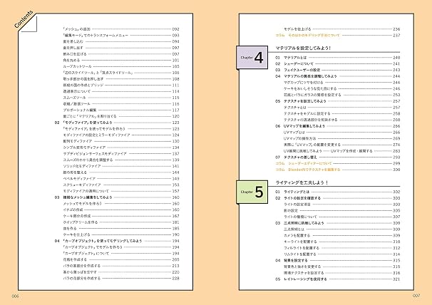 ていねいに学ぶ Blender モデリング入門 改訂版Blender 5対応