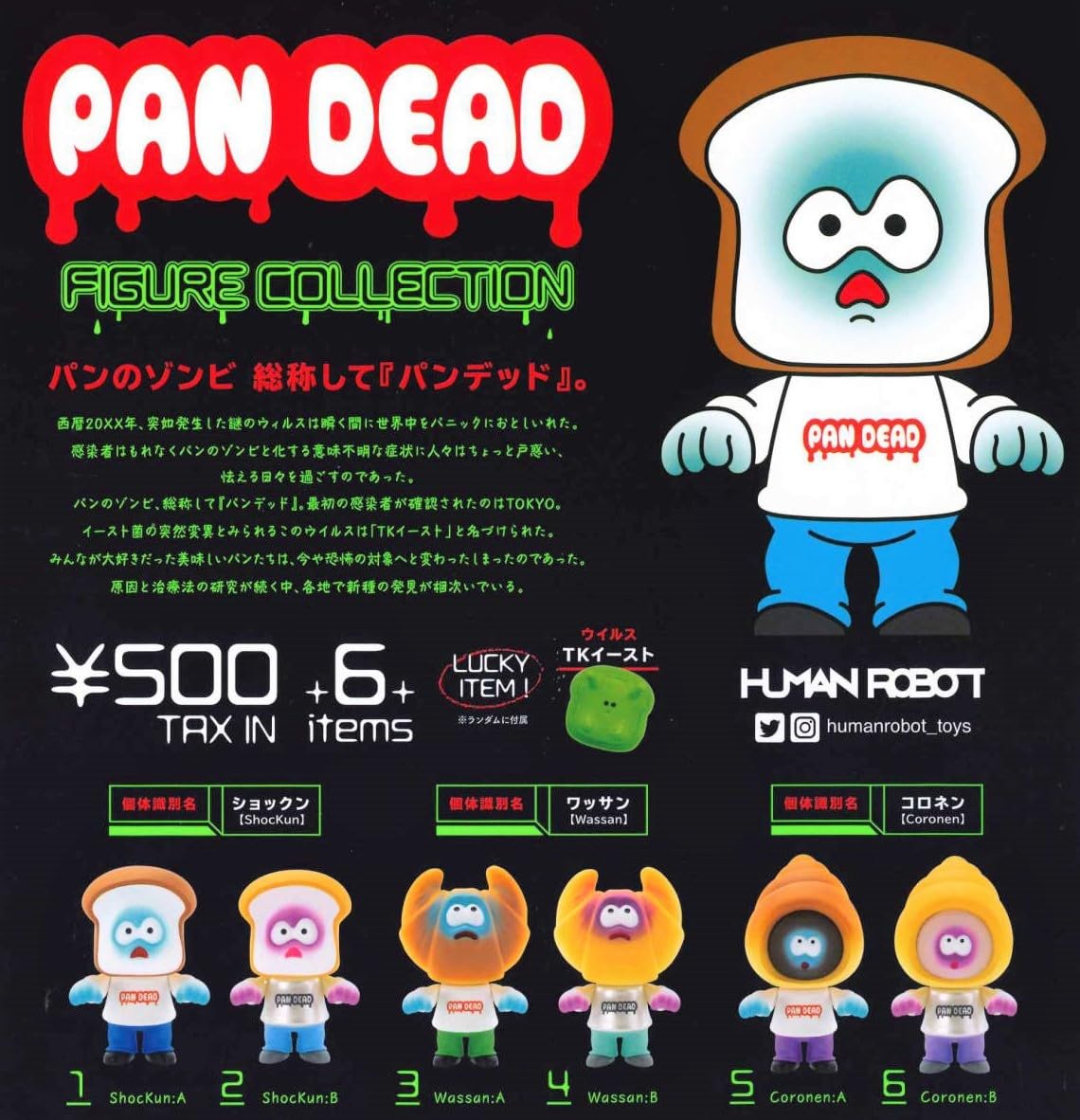 PAN DEAD & HUMAN ROBOT フィギュア2体セット PAN DEAD & HUMAN ROBOT フィギュア2体セット Amazon.co.jp