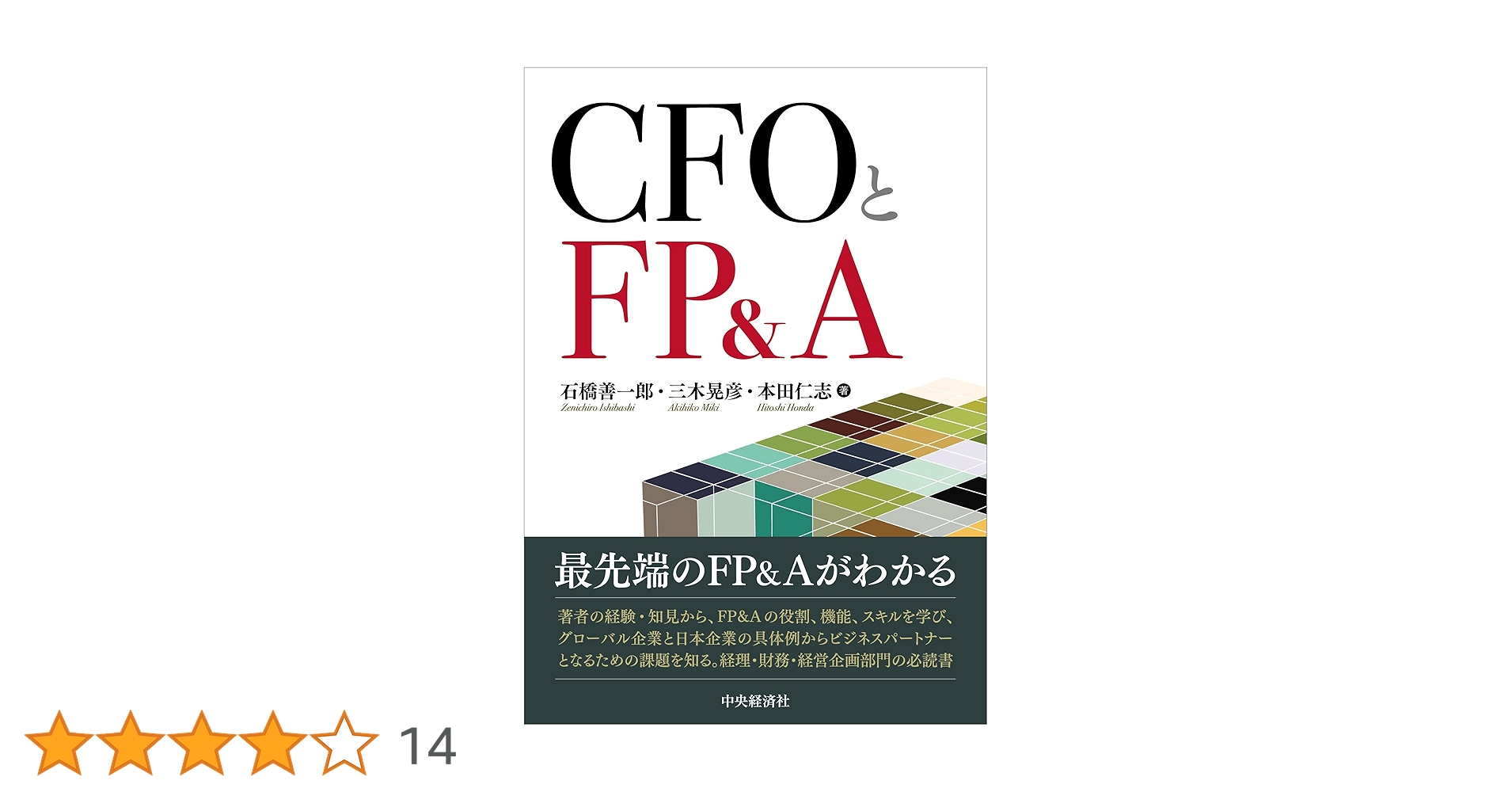 ベストプラクティス大全　FP&A FP&A ベストプラクティス大全 - メルカリ