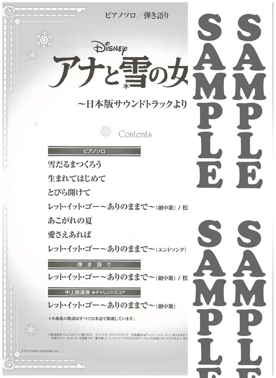 ピアノソロ 弾き語り 中級 アナと雪の女王 日本語版サウンドトラックより 本 通販 Amazon