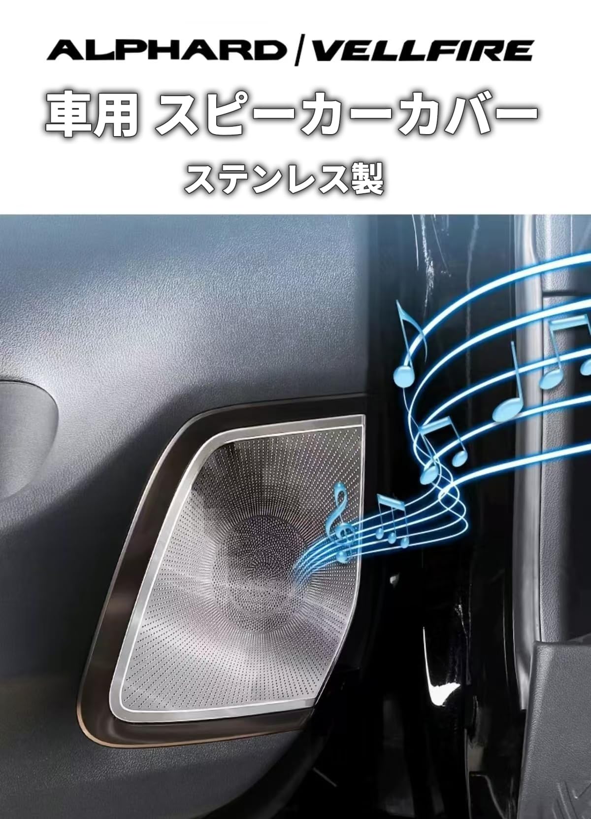 Amazon | アルファード40系 スピーカーカバー ヴェルファイア40系 ドア