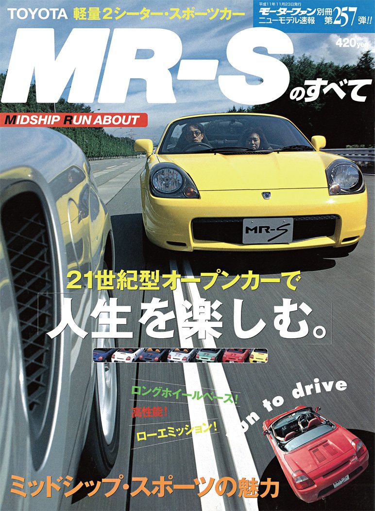 トヨタ MR-S ZZW30の新型車解説書とパーツカタログの2冊セットです！ Amazon.co.jp: 第257弾 TOYOTA MR-Sのすべて＜復刻版＞ (モーター