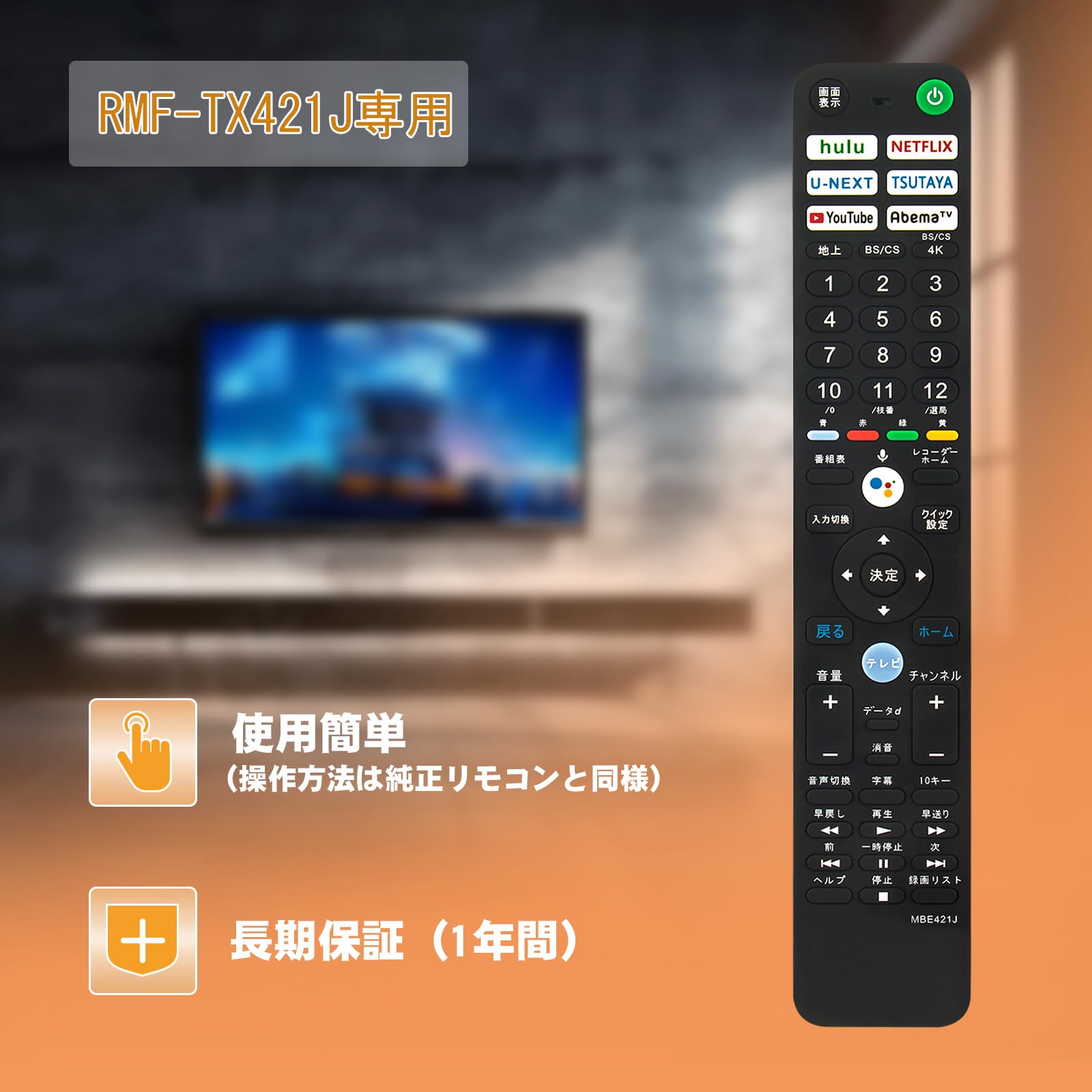 Amazon | テレビリモコン RMF-TX421J 音声検索対応 fit for ソニー