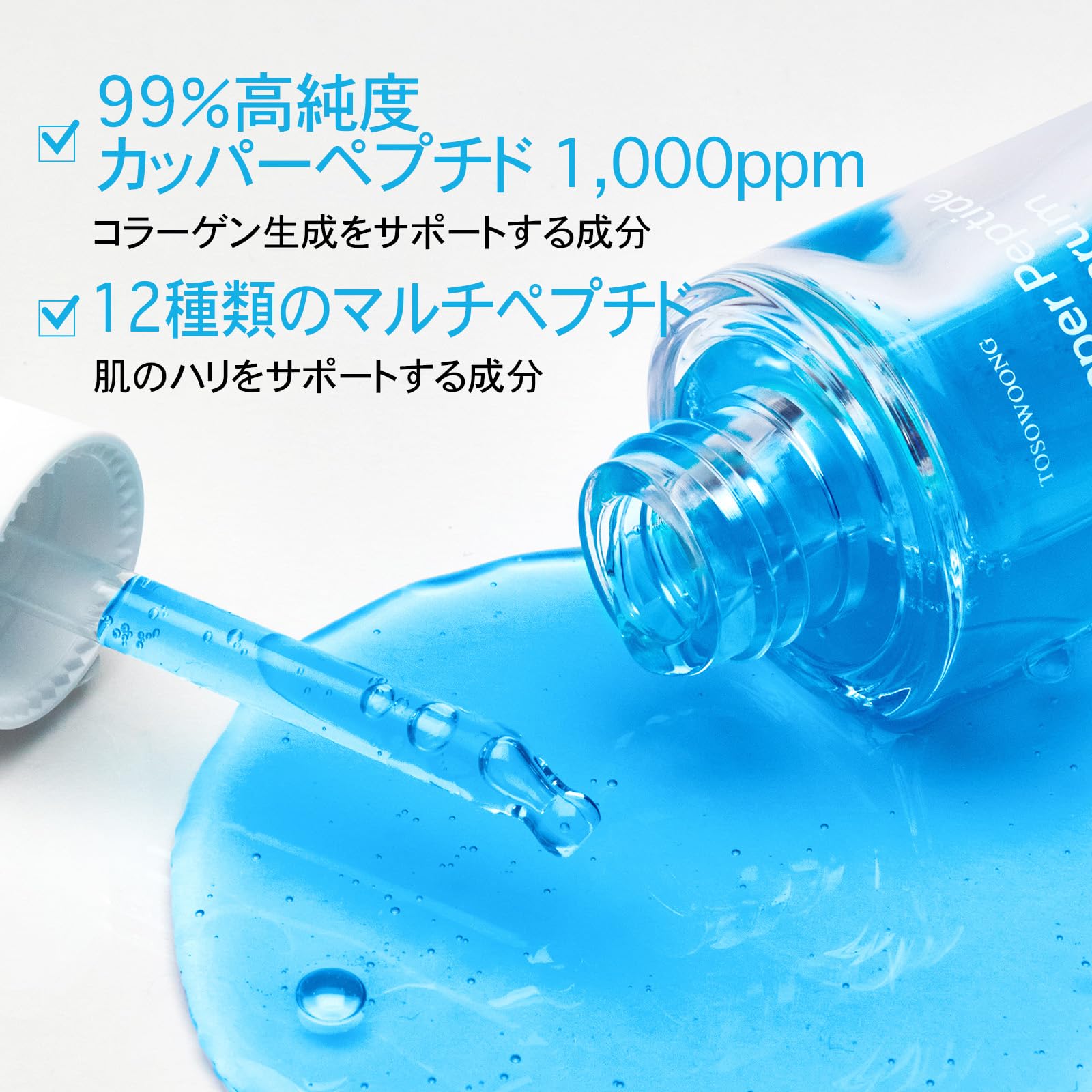 Amazon.co.jp: TOSOWOONG カッパーペプチドフェイスセラム 33ml