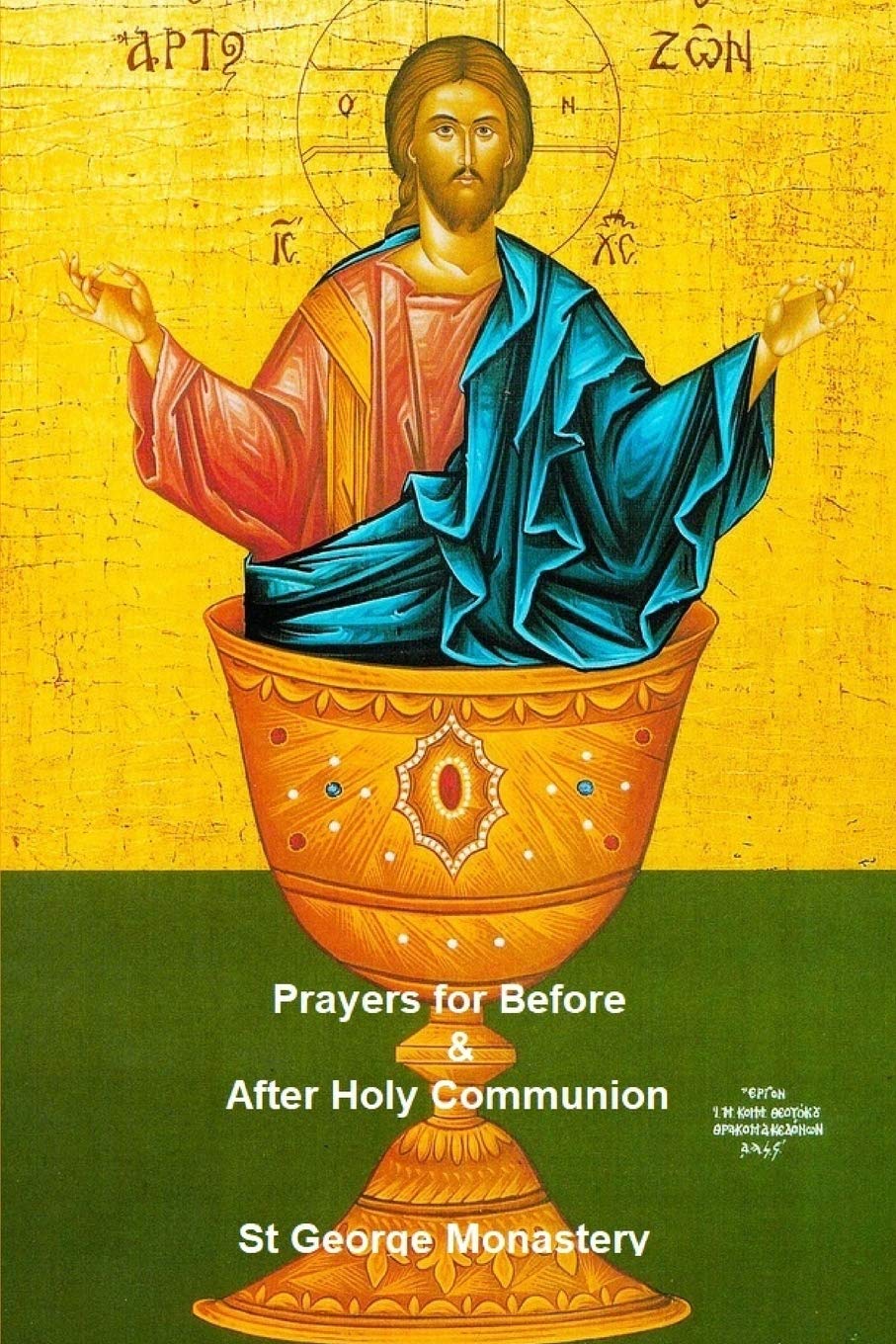 Prayers for Before and After Holy Communion: Orthodox Spirituality: 32 (St George Monastery)