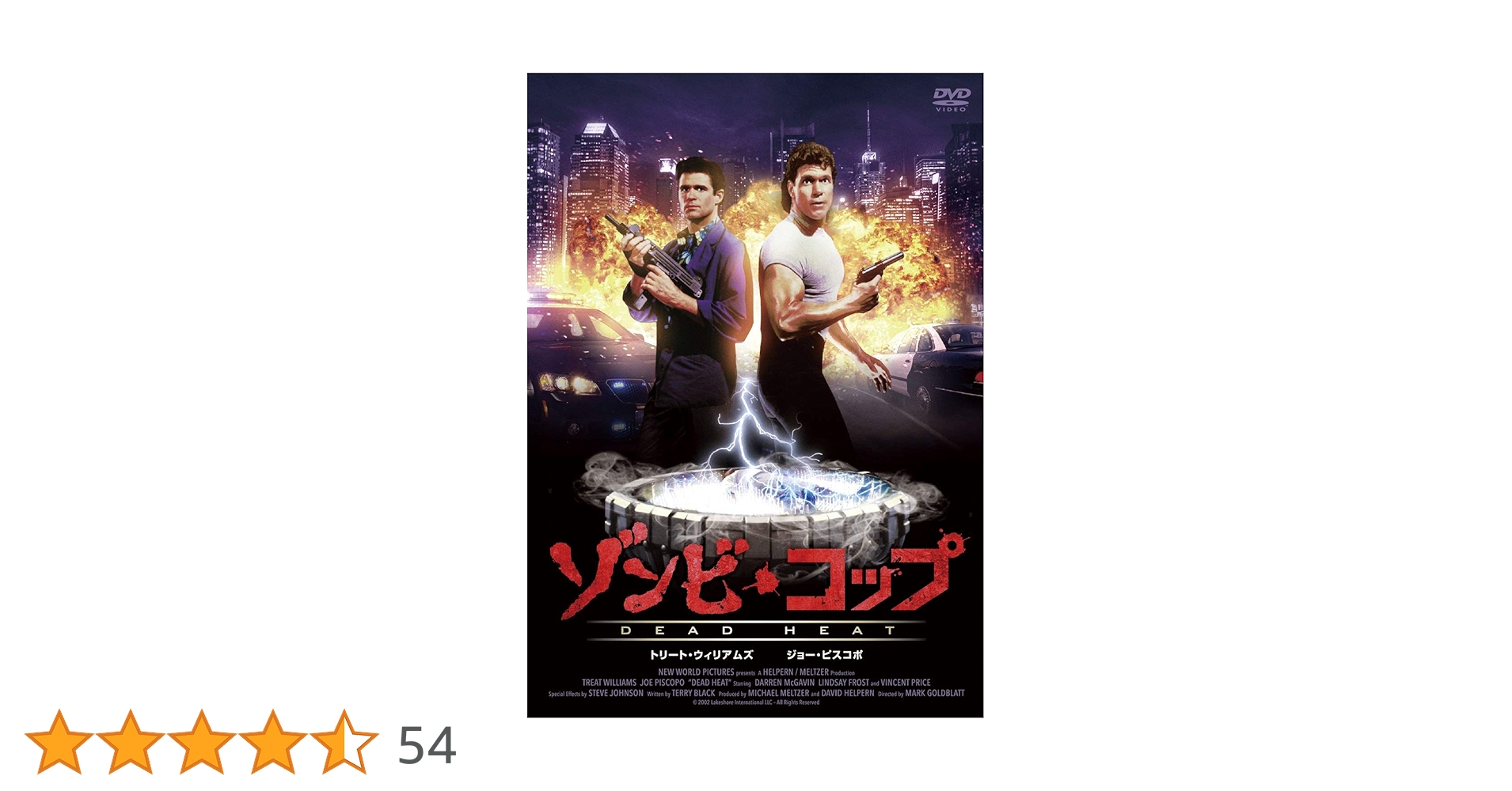 ふみきり ゾンビ・コップ('88米) Amazon.co.jp: ゾンビ・コップ[DVD] : トリート・ウィリアムズ