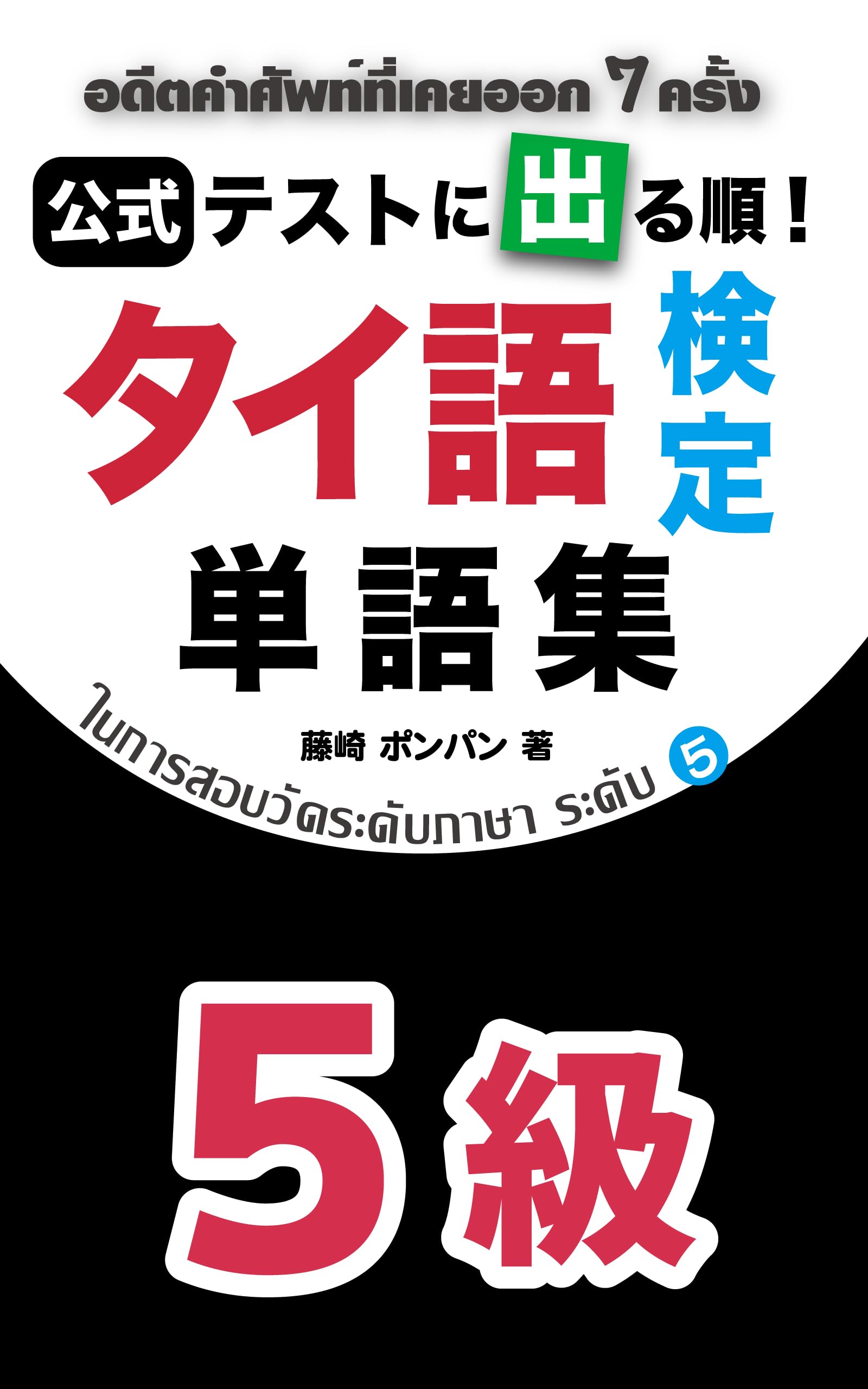 Amazon.co.jp: 藤崎 ポンパン: 本、バイオグラフィー、最新アップデート