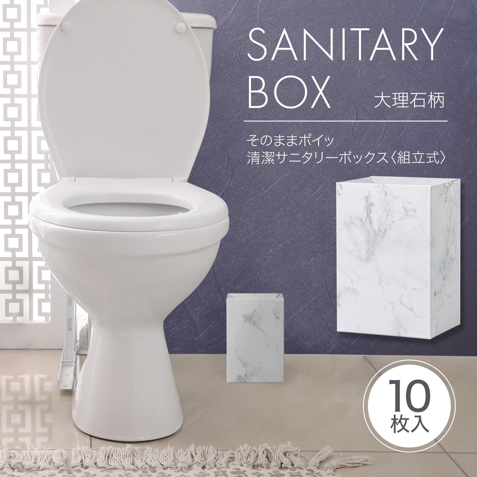 Amazon｜コモライフ そのままポイッ 清潔サニタリーボックス 大理石柄