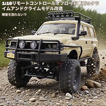WPL C54-1 オフロードラジコンカー　ランクル70 WPL JAPAN C54-1 RTR – RAYWOOD