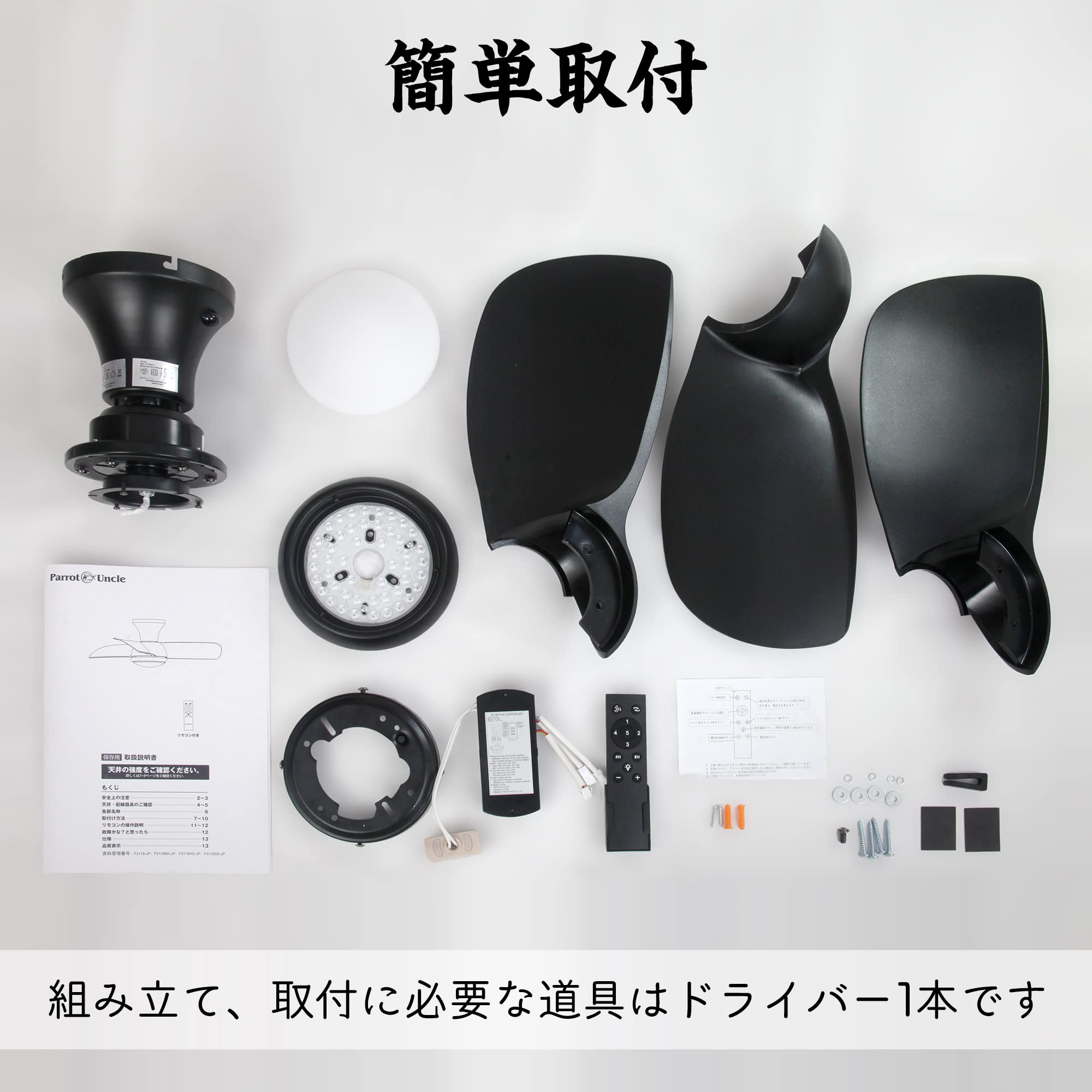 シーリングファンライト 照明 小型3枚羽根 LEDチップ内蔵 DCモーター Parrot Uncle シーリングファンライト 照明 ファン 小型3枚羽根