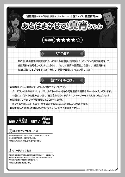 Amazon 逆転裁判 その 真実 異議あり Season2 謎ファイル 綾里真宵ver あとはまかせて 真宵ちゃん おもちゃ おもちゃ
