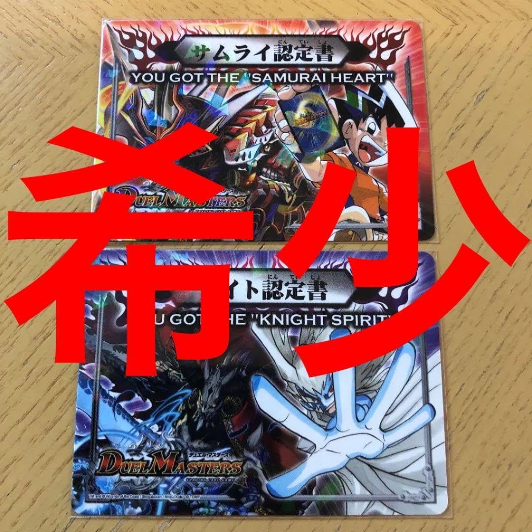 デュエルマスターズ  希少　サムライ認定書　ナイト認定書 デュエルマス 希少 認定書 ナイト認定書 デュエルマスターズ 希少