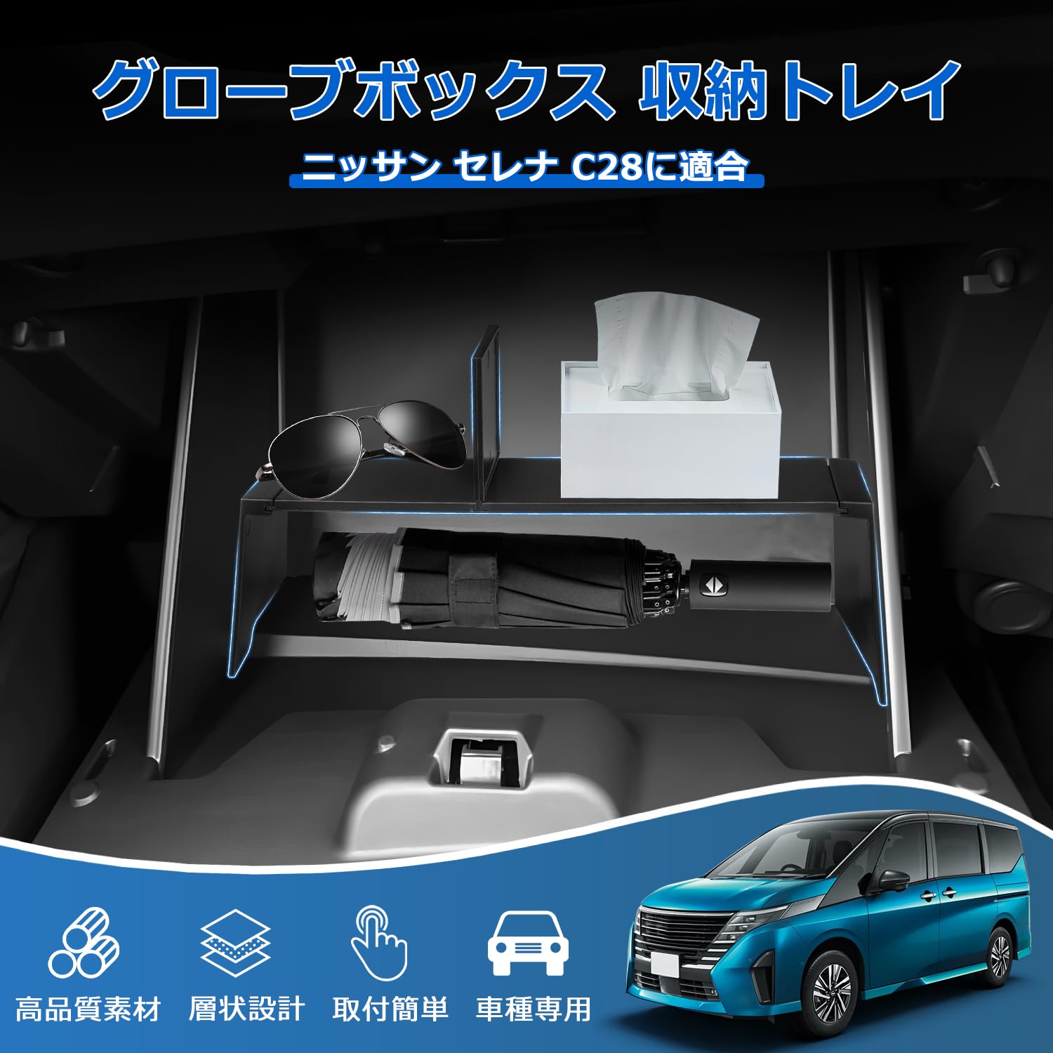Amazon.co.jp: Mozan セレナ C28 グローブボックス 収納トレイ 2022年