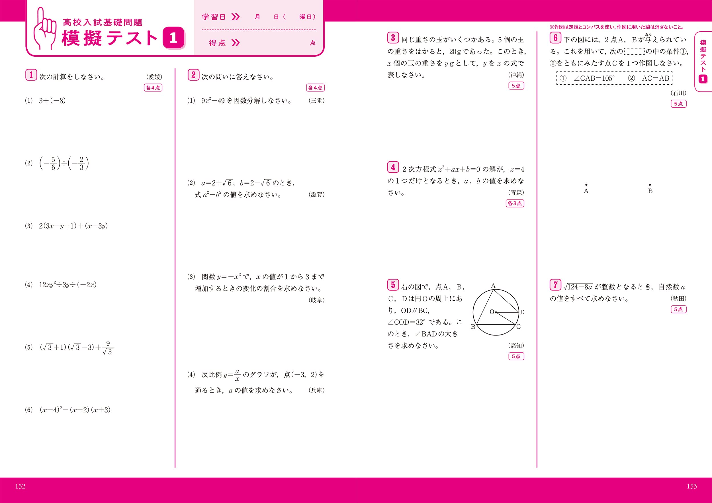 これ1冊でしっかりやり直せる中学数学 高校入試対策総復習 本 通販 Amazon