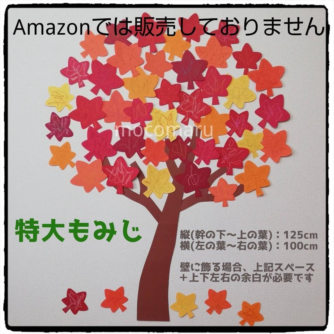 Amazon | 特大の木秋大きめ大きい紅葉銀杏もみじいちょう11月10月壁面