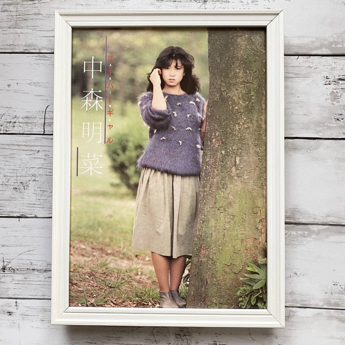 Amazon.co.jp: 額装品中森明菜 若い頃80年代アイドルポスター風広告A4