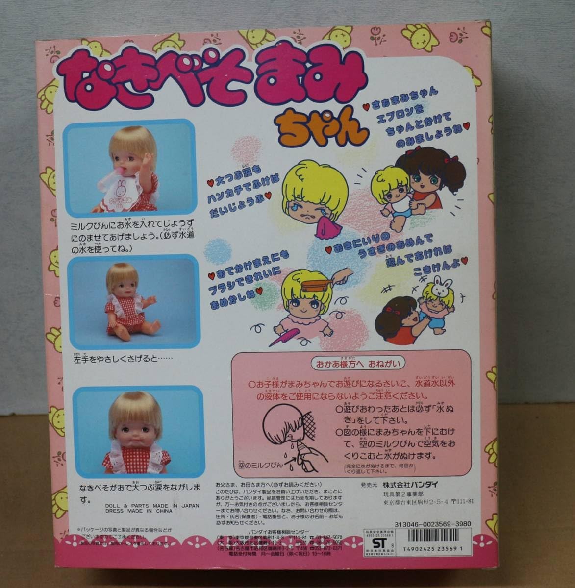 Amazon.co.jp: 当時物 なきべそまみちゃん doll＆パーツ日本製 ドレス