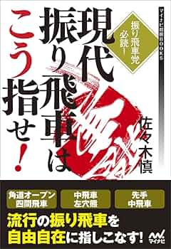 将棋関連書籍　17冊セット！（振り飛車党の方に特にオススメ！） 将棋関連書籍 17冊セット！（振り飛車党の方に特にオススメ