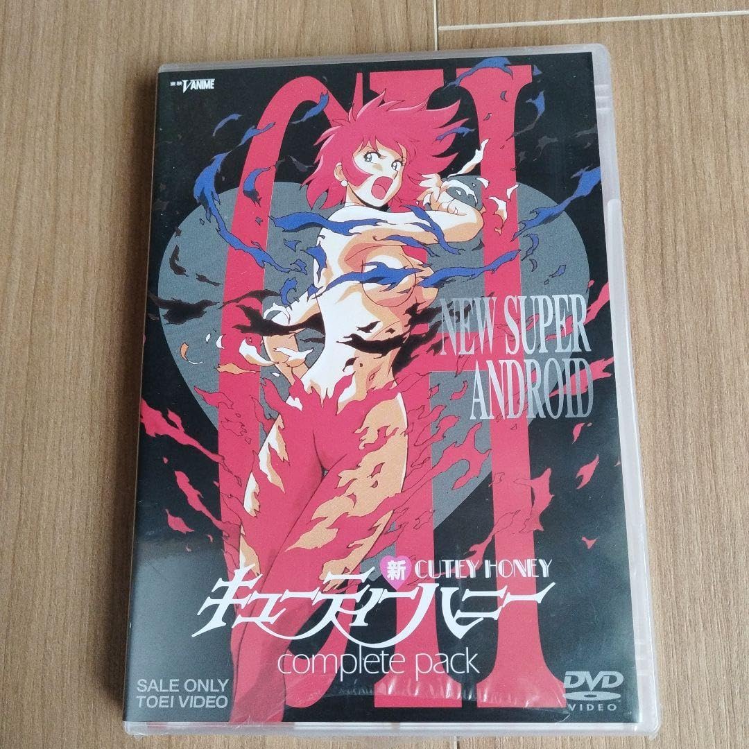 新・キューティーハニー コンプリートパック〈D 新・キューティーハニー コンプリートパック〈D 新