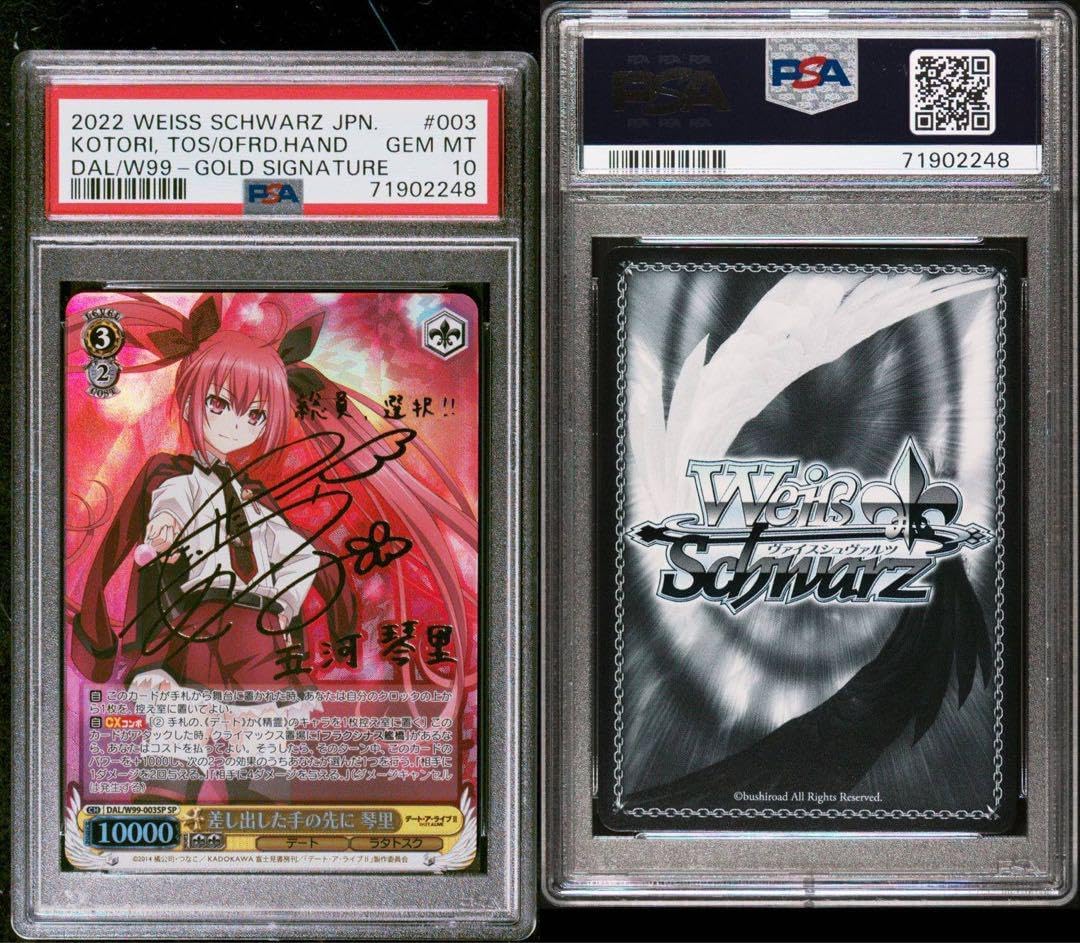 差し出した手の先に 琴里 SP PSA10 ☆ヴァイスシュヴァルツ 〈差し出した手