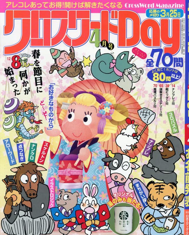Amazon.co.jp: クロスワードDay(デイ) 2026年 04 月号 [雑誌] : 本