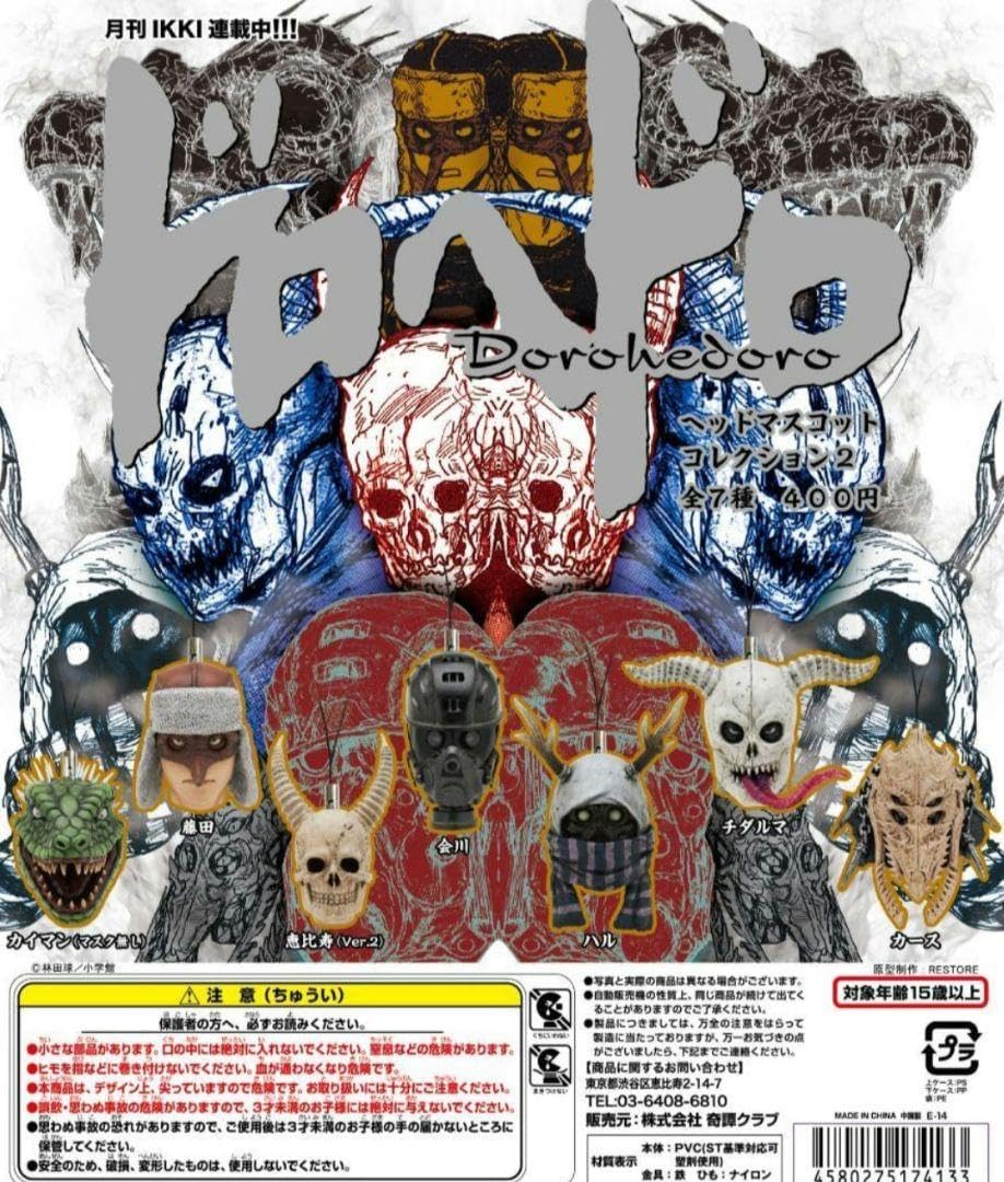 ドロヘドロ　マスク　フィギュア　ストラップ　セット ドロヘドロ マスク フィギュア ストラップ セット