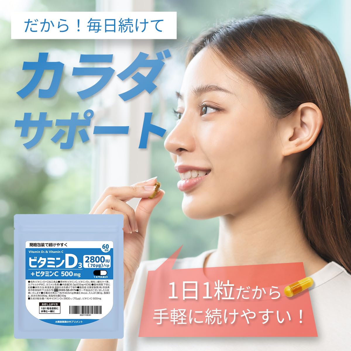Amazon | 高濃度 ビタミンD 60日分 2800IU (70μg) 太陽堂製薬