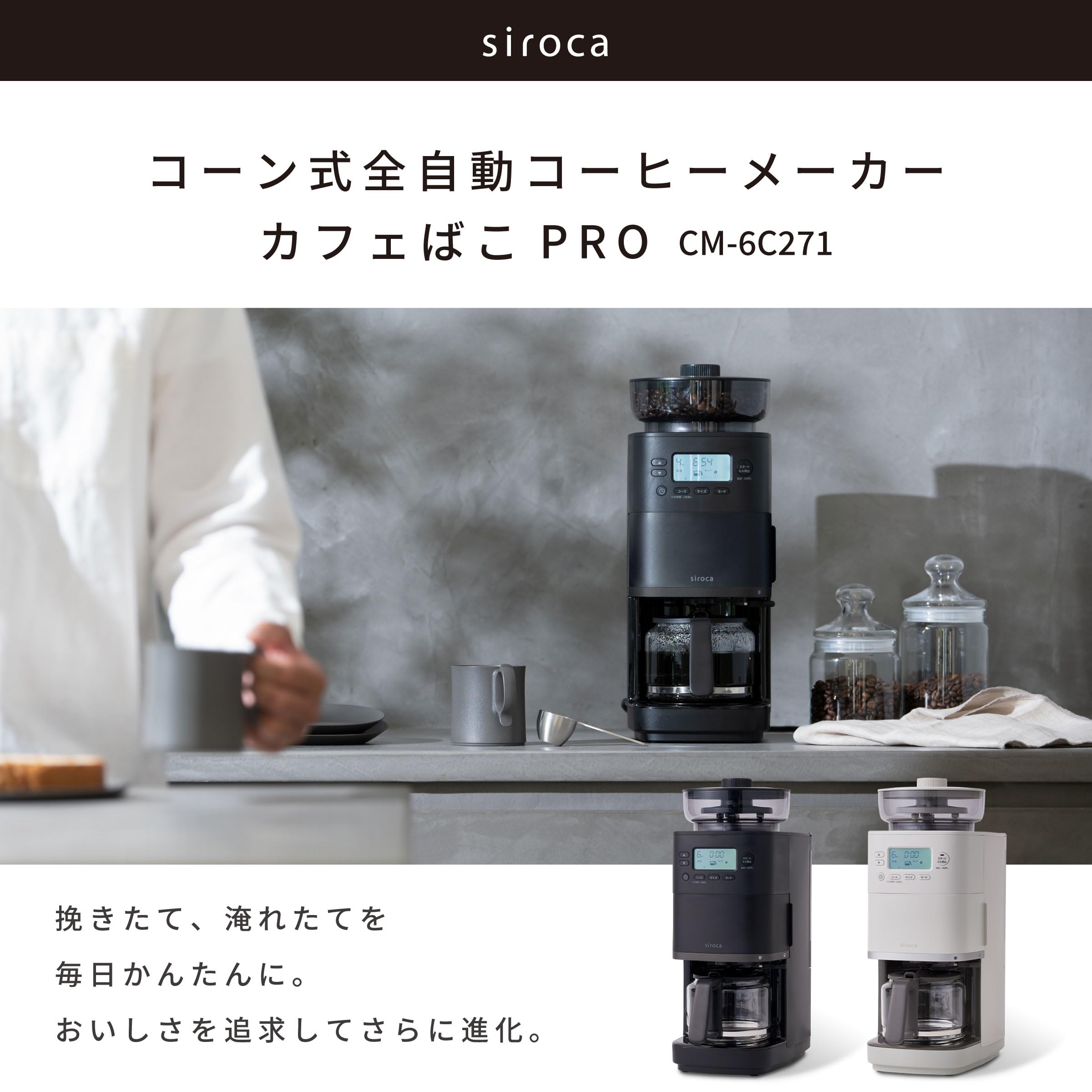 Amazon | 【シロカ公式ストア限定モデル】siroca(シロカ) コーン式全