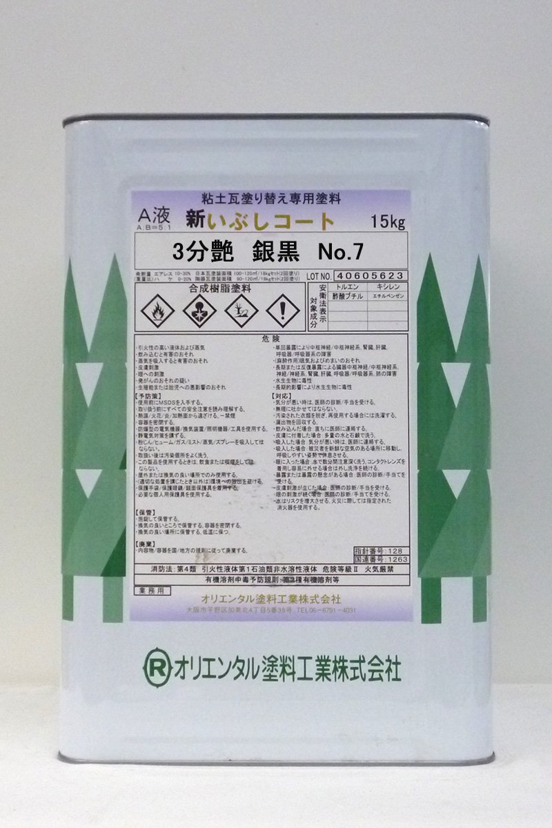 Amazon | 新いぶしコート3分艶 （銀黒 No.7） 18Kg/セット | 塗料缶 