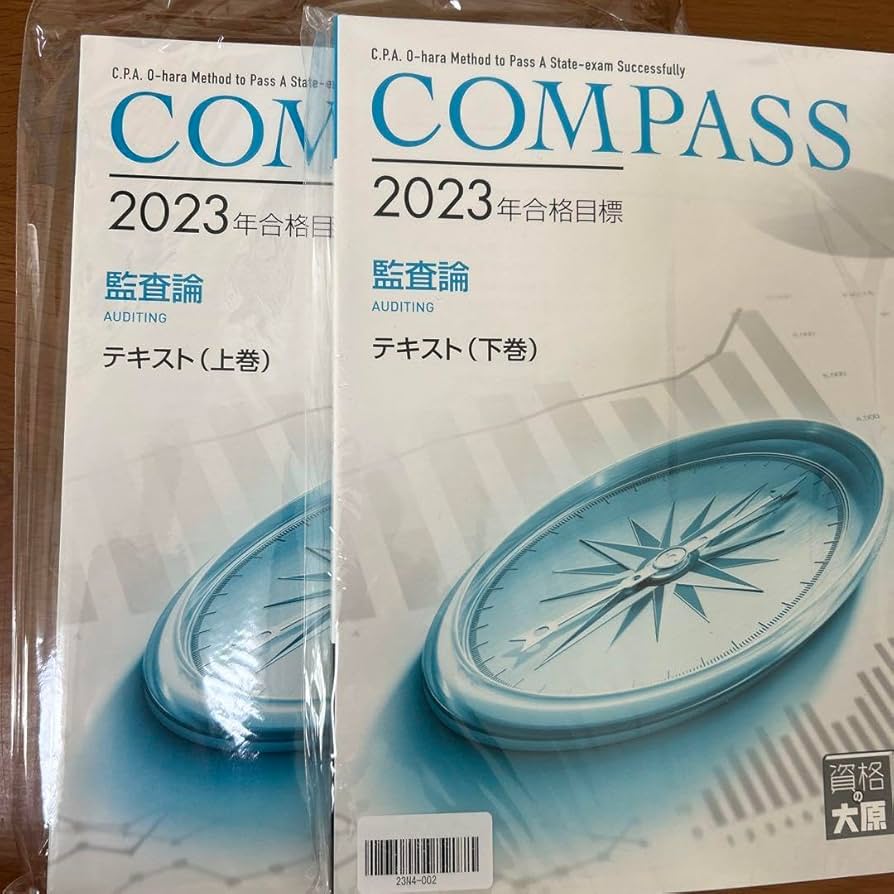 【大幅値下げ】公認会計士講座　2023年合格目目標　論文式試験対策テキスト 大幅値下げ】公認会計士講座2023年合格目目標論文式試験対策テキスト