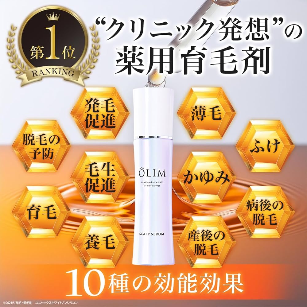 Amazon | OLIM オーリム 育毛剤 サンザシエキス10％【医薬部外品