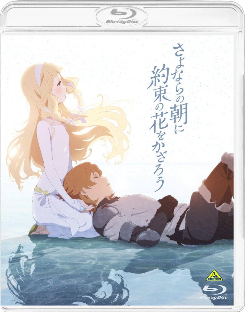特価スタート さよならの朝に約束の花をかざろう 原画集 上・中・下セット 未開封 Amazon.co.jp: さよならの朝に約束の花をかざろう [Blu-ray] : 岡田麿
