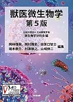 文永堂　野生動物の獣医学 文永堂出版 - 獣医学書・農学書を中心とした自然科学図書専門