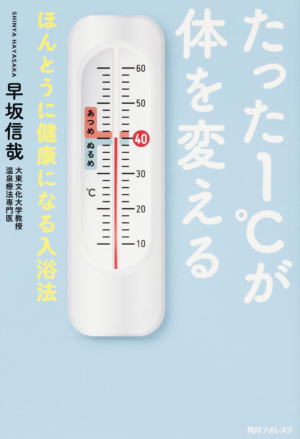 【中古】 入浴健康法 入り方でこんなに違う症状別・体調別入浴法総ガイド/講談社/阿久津邦男 入浴健康法―入り方でこんなに違う症状別・体調別入浴法総ガイド