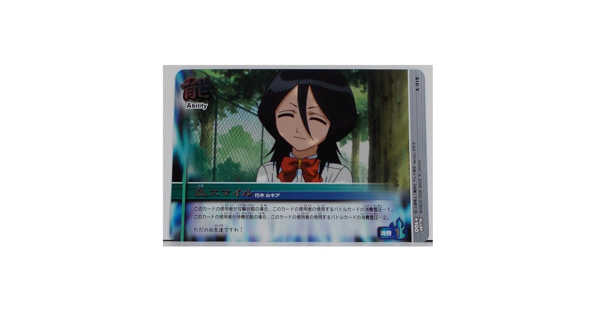 Amazon.co.jp: 【A-018】偽スマイル ／ 朽木ルキア（ ブリーチ