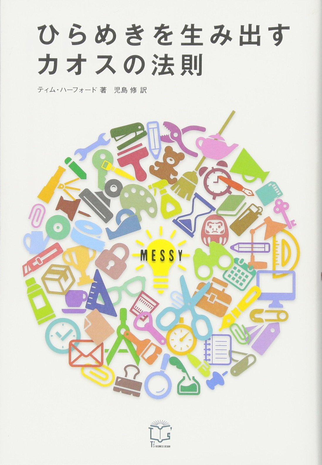 ひらめきを生み出すカオスの法則 T S Business Design Tim Harford ティム ハーフォード 児島 修 本 通販 Amazon