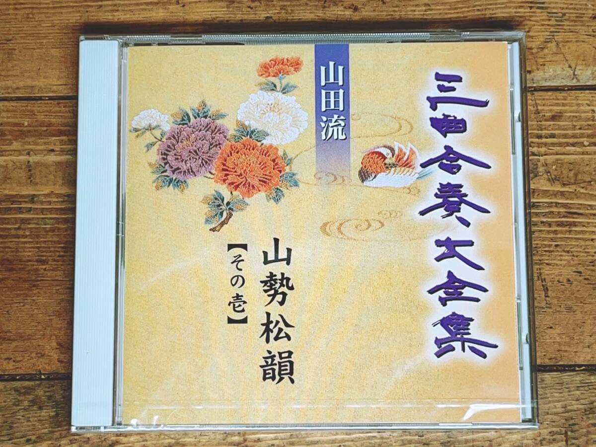 山田流箏曲　 六代山勢松韻集 じゃぽ音っと作品情報：山田流箏曲 六代 山勢松韻集（5枚組