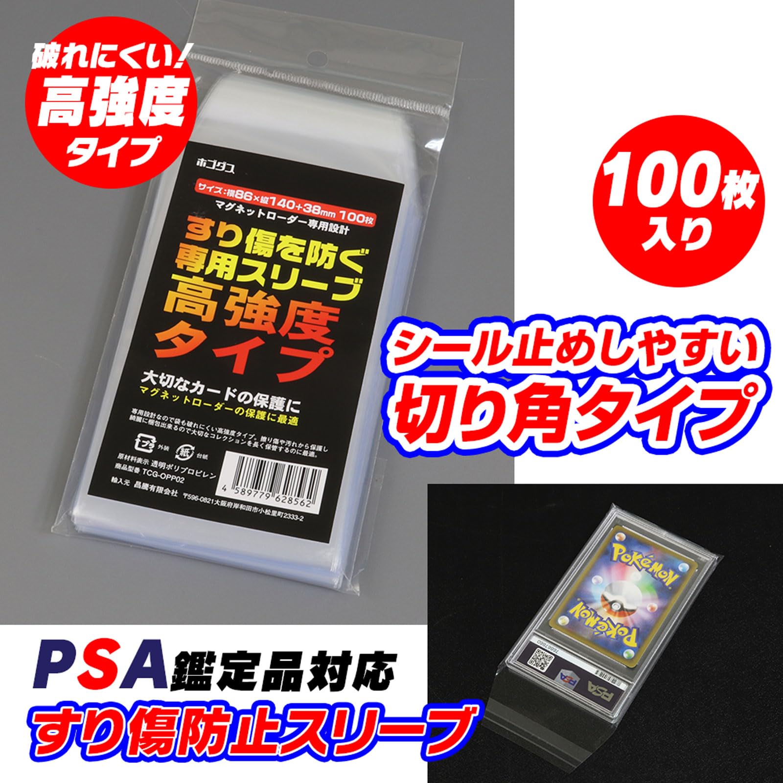 A156　スリーブ　PSA　100枚　透明　カード　トレカ　OPP　キズ防　保管 A156 PSAスリーブ 100枚 保護 ホルダー opp 透明袋 傷防止 保管
