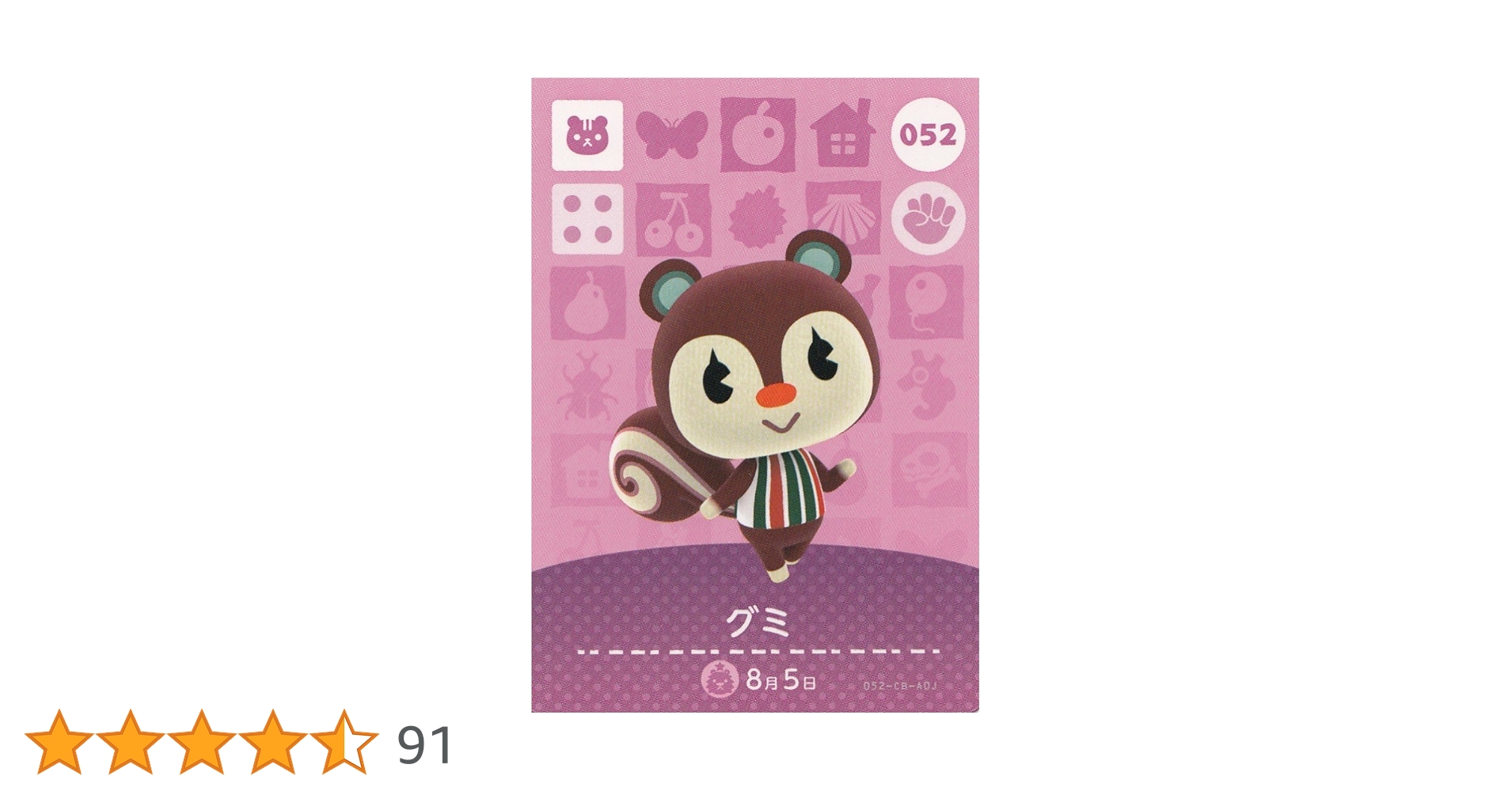 Amazon.co.jp: 【どうぶつの森 amiiboカード 第1弾】グミ 052