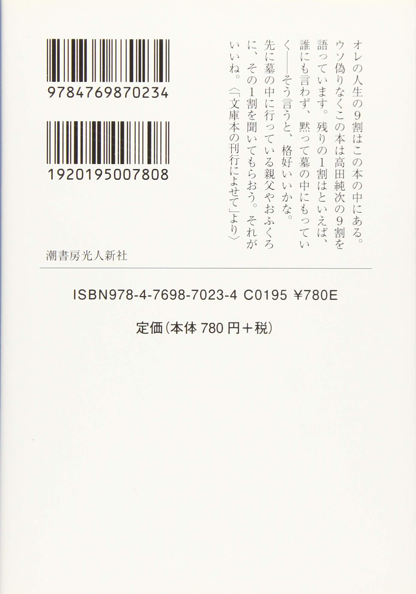 Amazon.co.jp: 高田 純次: 本、バイオグラフィー、最新アップデート