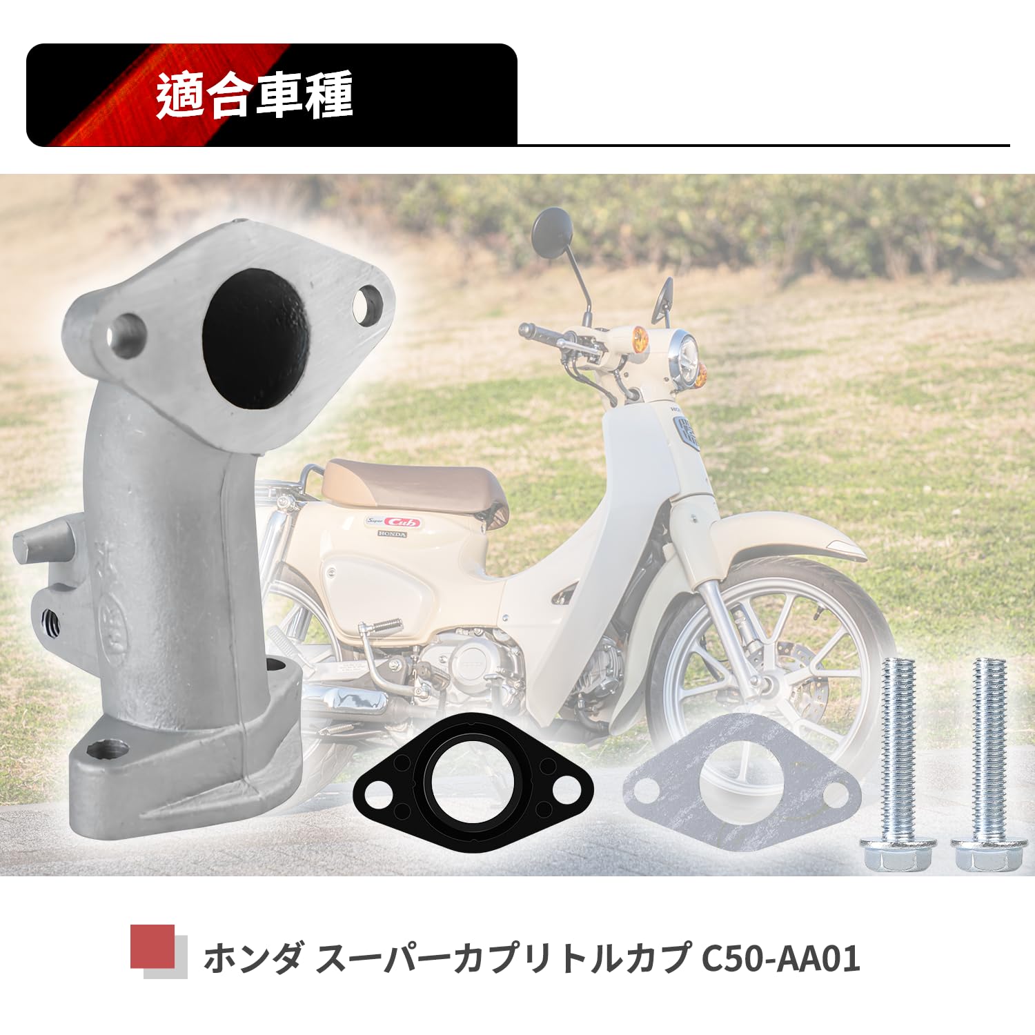 ホンダ C50カブ エンジン キャブレター付き ジャンク Amazon | カブ90互換 インテーク マニホールド インマニ キャブレター