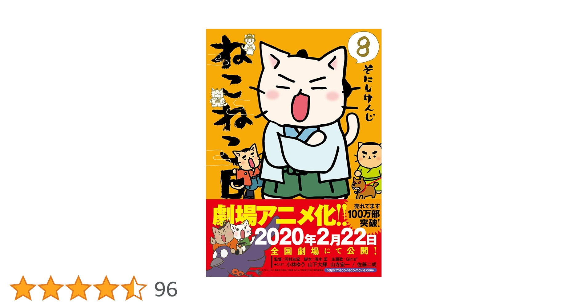 Amazon.co.jp: ねこねこ日本史8 : そにしけんじ: Japanese Books