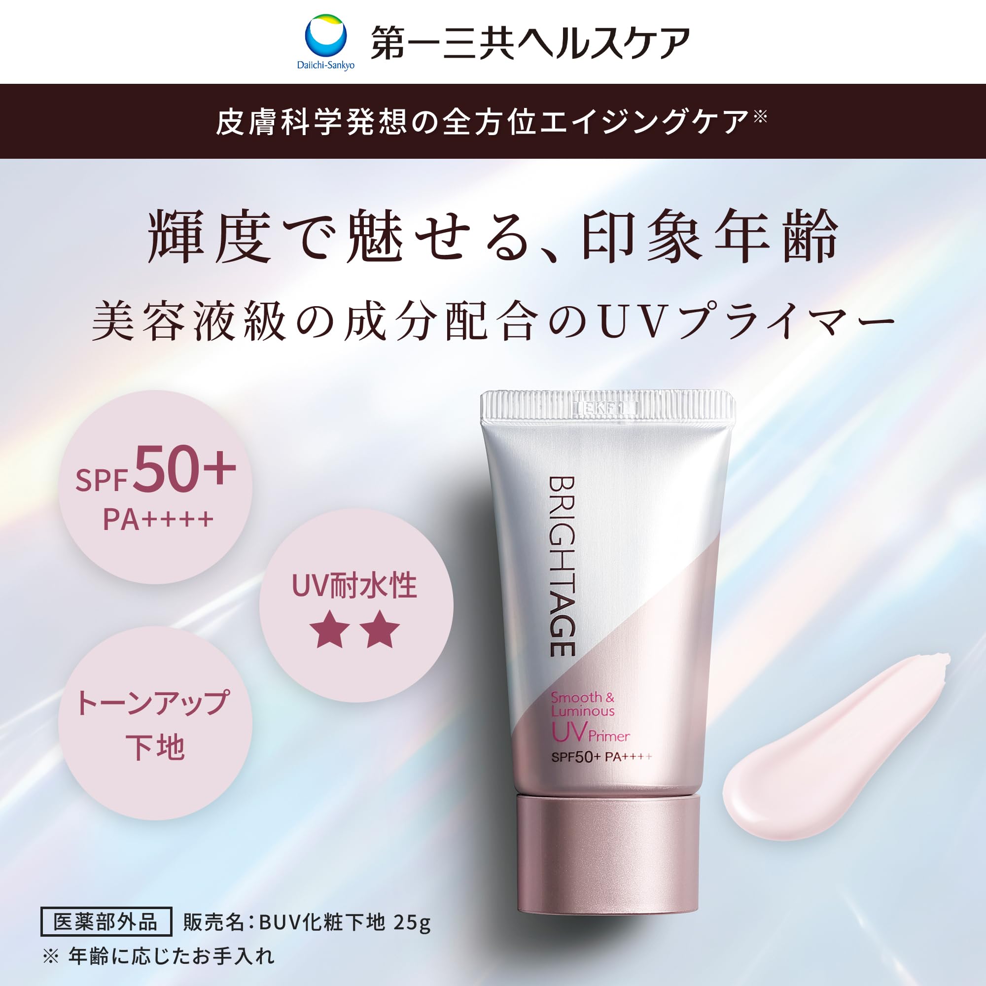 Amazon.co.jp: まだ間に合う！ ブライトエイジ 母の日 ベースメイク
