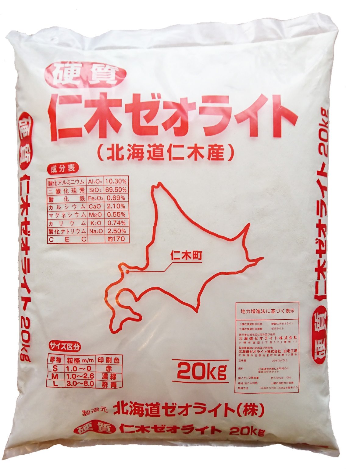 日東ゼオライト　20kg　11袋 日東ゼオライト20kg11袋