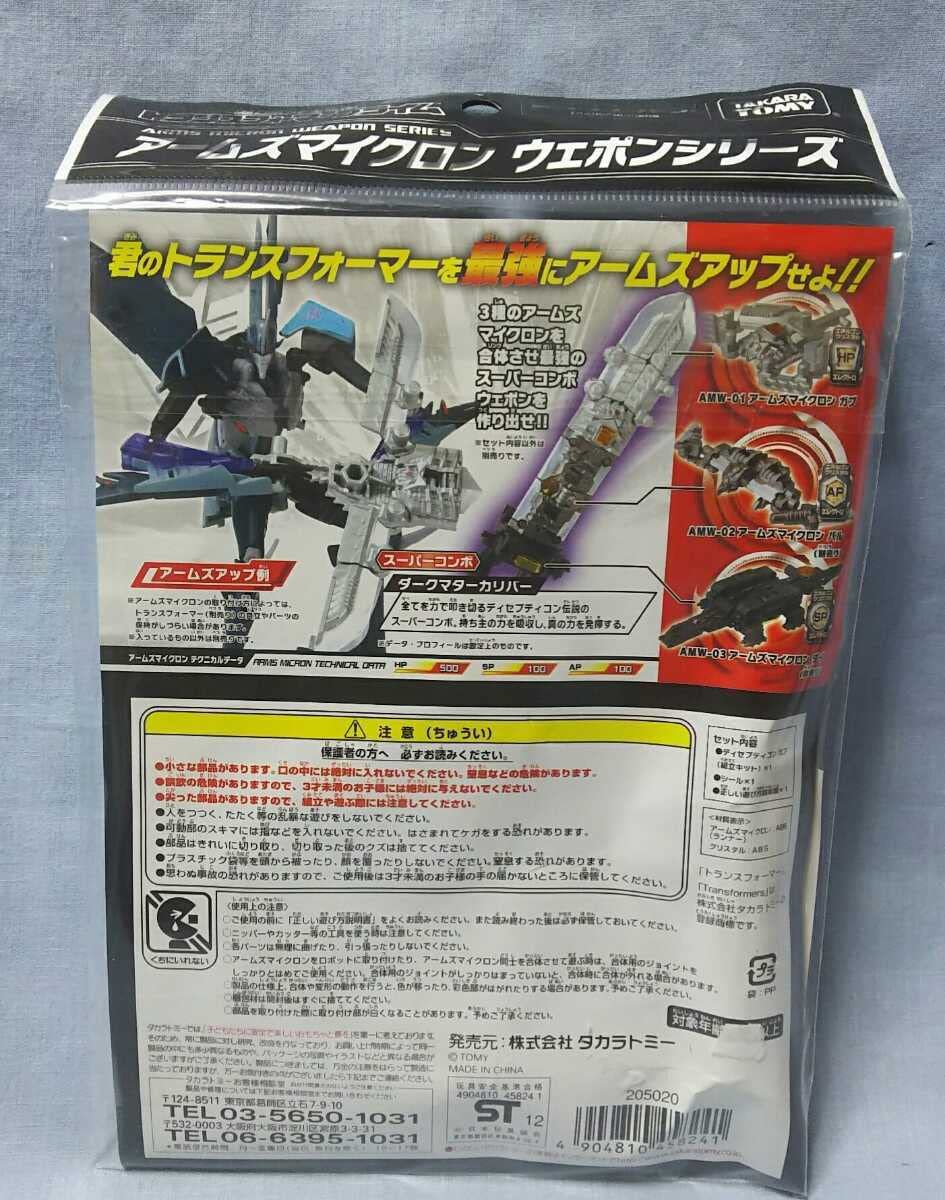 トランスフォーマープライム アームズマイクロン ダークマター