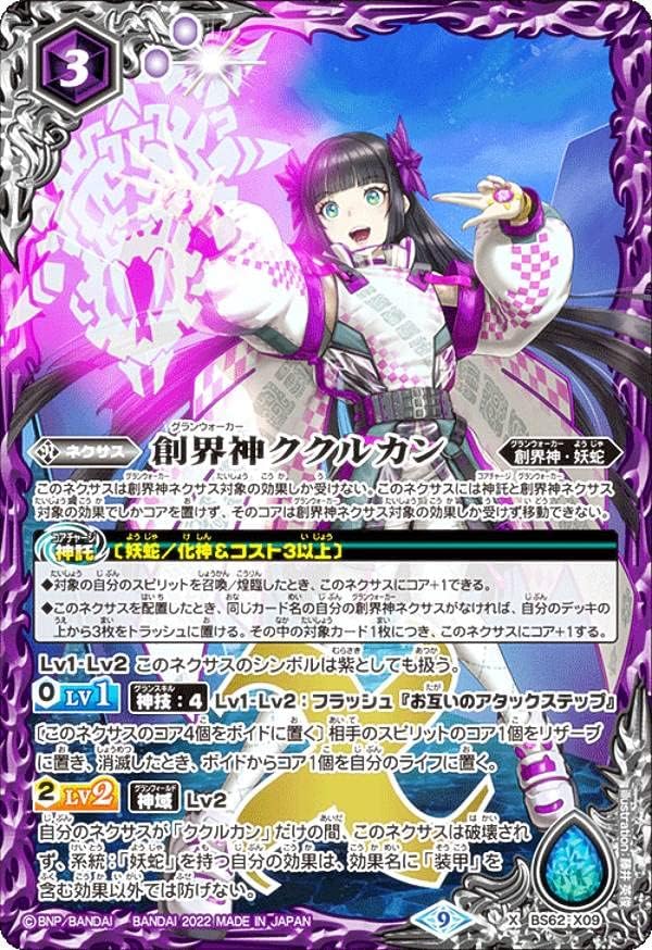 Battle Spirits BS62-X09 Founding God Kukulcan (X Rare) Contract Chapter 3 Rise of Rivals