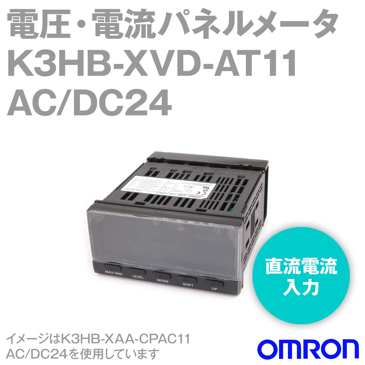 OMRON◆オムロン◆K3HB-XVD-AT11◆電圧・電流パネルメーター【B】 Amazon.co.jp: オムロン(OMRON) K3HB-XVD-AT11 AC/DC24 電圧・電流
